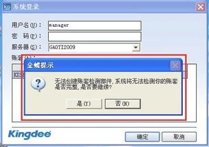 预设,金蝶,删除,系统