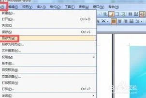 如何从wps中将文件导成word