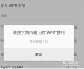 如何设置手机wifi的WPS设置
