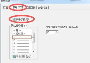 金蝶软件数字字体变小