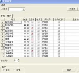金蝶软件怎样设置打印宽度 | 请教