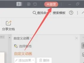 wps中切换账号 | wps云文档切换用