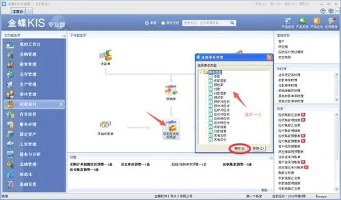 金蝶核销单如何生成凭证 | 金蝶kis