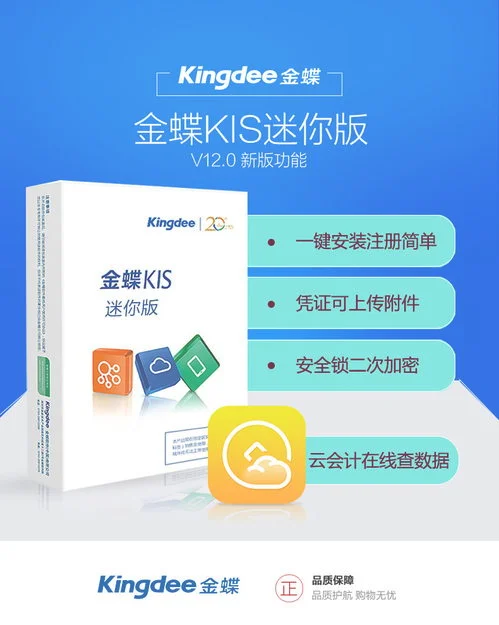 金蝶kis迷你版v12注册机 | 怎么注