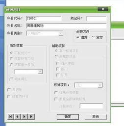 金蝶中会计科目有两个核算项目 | 