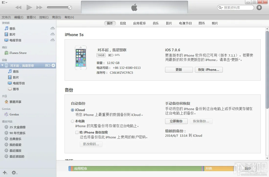 iTunes更新iOS8教程 iPhone/iPad/i