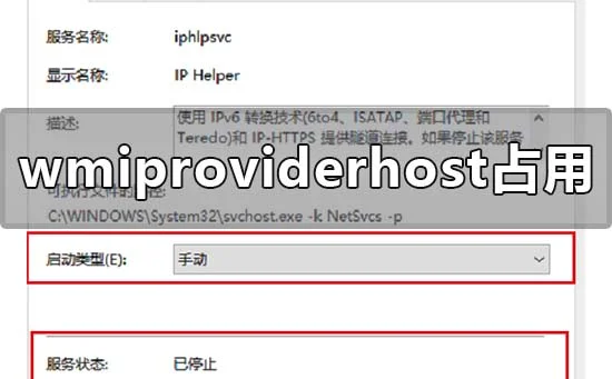 win10电脑wmiproviderhost占用大量