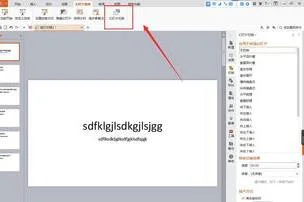 WPS设置播放时预览下一页 | WPS在