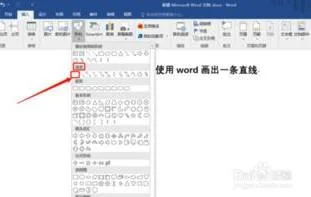wps画一条短直线 | wps里画横线