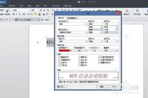 wps文档设置字体和背景色 | wps中