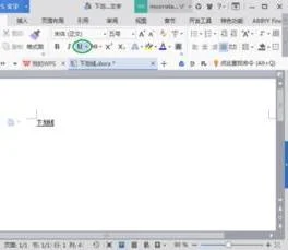 wps中如何让字上面紧贴下划线