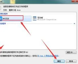 文档打开默认程序WPS设置 | 把WPS