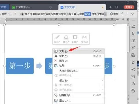 wps把流程图复制下来 | 在WPS中复