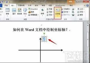 wps中word画坐标轴 | 在wordwps中划坐标曲线图,要详细步骤