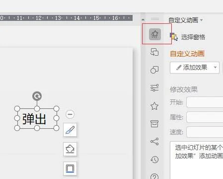 wps在ppt里加文字 | wps的ppt中加