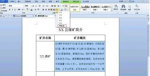 wps单元格内文字如何调整行距