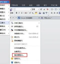 异常关闭wps文档恢复 | WPS出错关