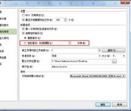 wps如何设置excel自动保存时间