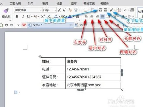 wps文字横向对齐 | WPS文字对齐