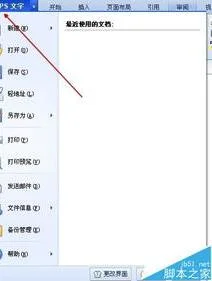 wps关闭开头字母自动大写 | 使用WPS输入一串英文的时候,首个英文字母会自动变成大写,
