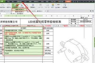 wps表格打印如何设置默认值