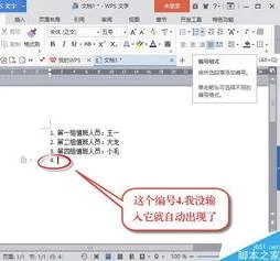 取消wps段落自动编号 | wps文档取
