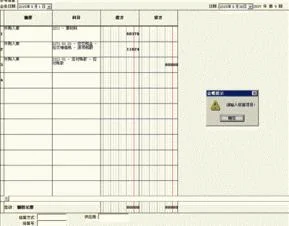 金蝶k3外购入库凭证模板设置