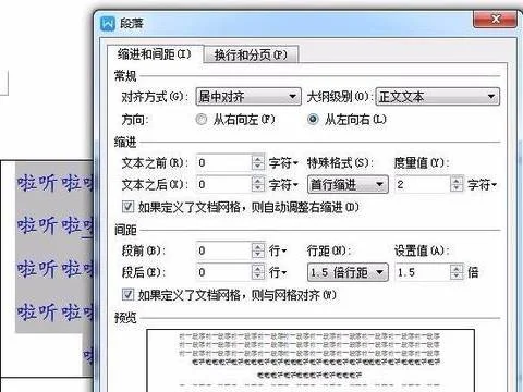 wps在表格里编辑段落 | WPS设置表