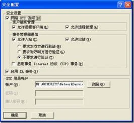 金蝶K3安装环境配置要求