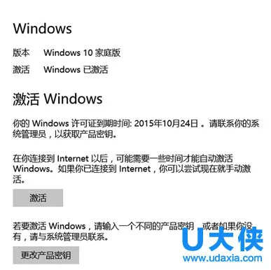 win10内部版本即将过期怎么办？ | win10企业版即将过期怎么办