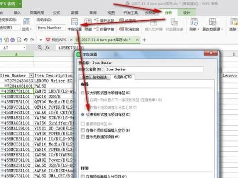 wps分类汇总显示两个名称 | Excel