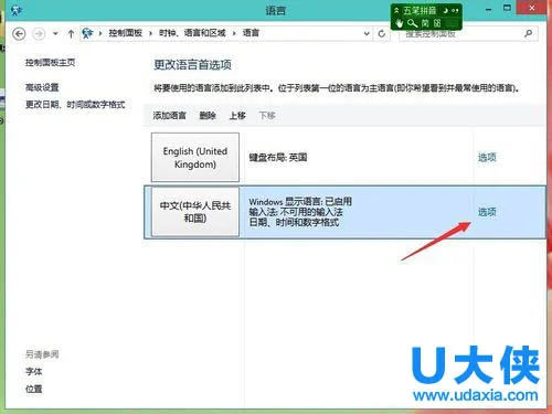 Win10系统下添加和删除输入法的步骤详解