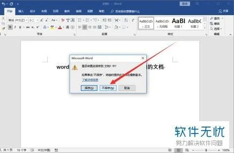 wps文档没有保存就关闭了恢复吗 | 