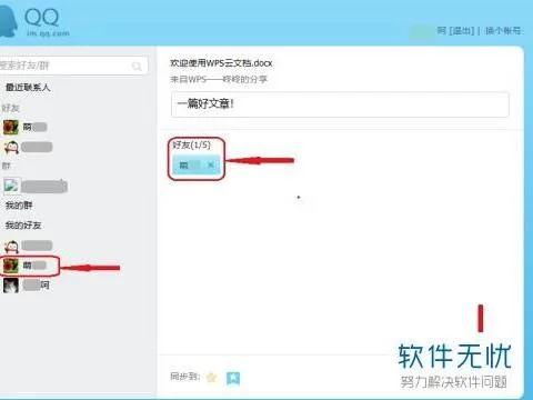 电脑wps分享文件夹 | 电脑版wps里的文件分享