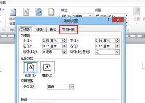 更改WPS每一页行数 | WPS改每页行
