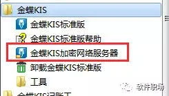 金蝶软件怎么查询序列号 | 金蝶序列号怎么看