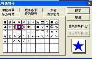 wps打出实心五角星图案 | wps打出
