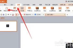 wps如何给加动画