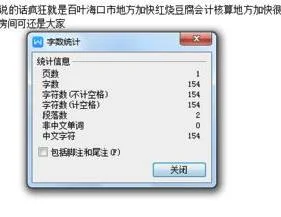 查wps文档里的字数 | 看WPS文字里