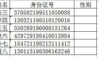 用wps表格中身份证号选择 | 在电脑