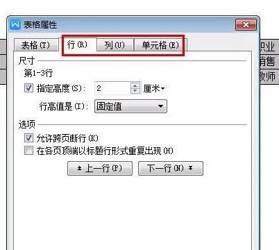 wps文档调整表格距离 | wps文档里