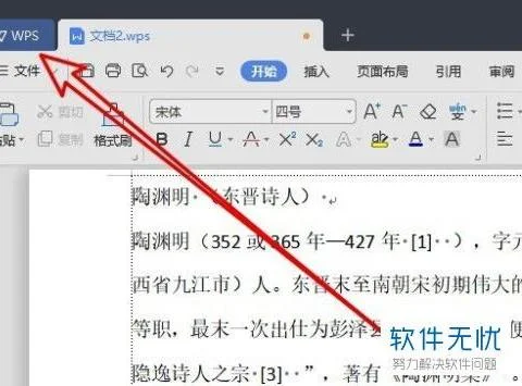 删除wps2019软件 | wpsoffice2019