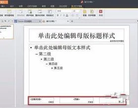 wps母版套用 | wps应用母版