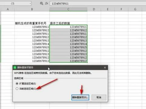 WPS表格中选择删除 | WPS表格完成