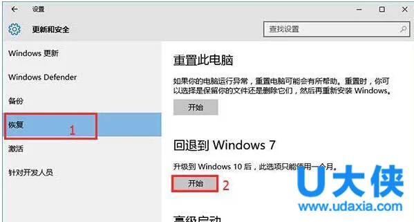 win10恢复到原来win7系统版本的方