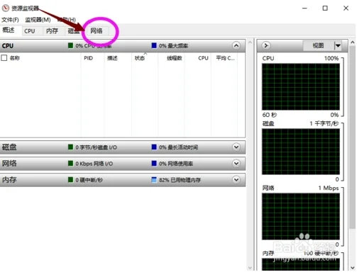 win10电脑侦听端口怎么查看？ | win10怎么侦听麦克风