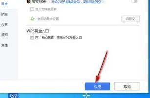 在电脑右键中显示wps | 创建桌面右