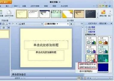 wps如何更改配色方案