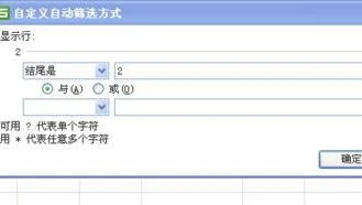 wps筛选尾号单数 | EXCEL表中筛选