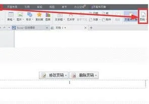 wps如何去掉不同章节页码